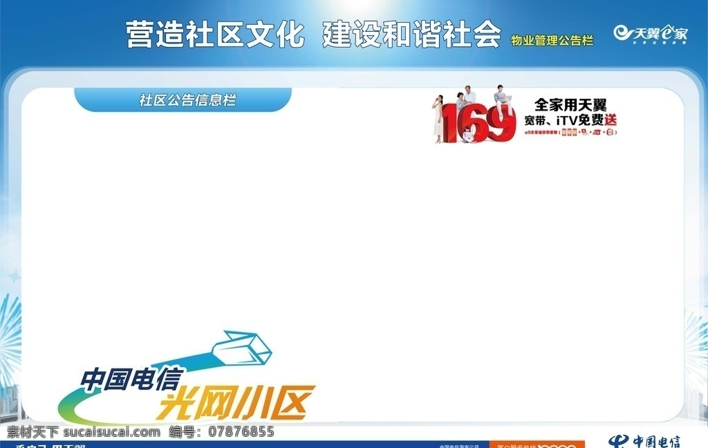电信 中国电信 宣传栏 电信宣传栏 电信形象 背景墙 天翼 分层