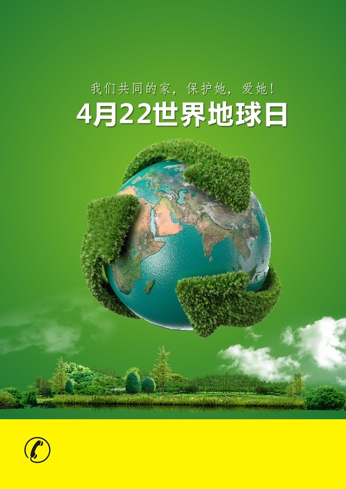 世界 地球日 海报 绿色 底 图 地球 绿色箭头 三个 白云 绿树 湖 环保 电话标志 爱护地球