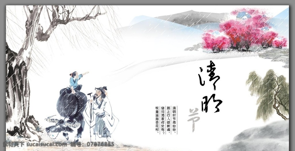 清明节促销 清明节 踏青 海报 清明节背景 清明 清明节踏青 清明节展架 清明节宣传单 清明海报 清明促销 清明节来了 清明节日 清明节展板 清明节贺卡 吊旗 展架 清明礼物 清明节素材 清明节广告 清明节设计 清明节x展架 清明节快乐 清明节dm 清明节彩页 清明踏青 清明节字 共享 分 设计作品