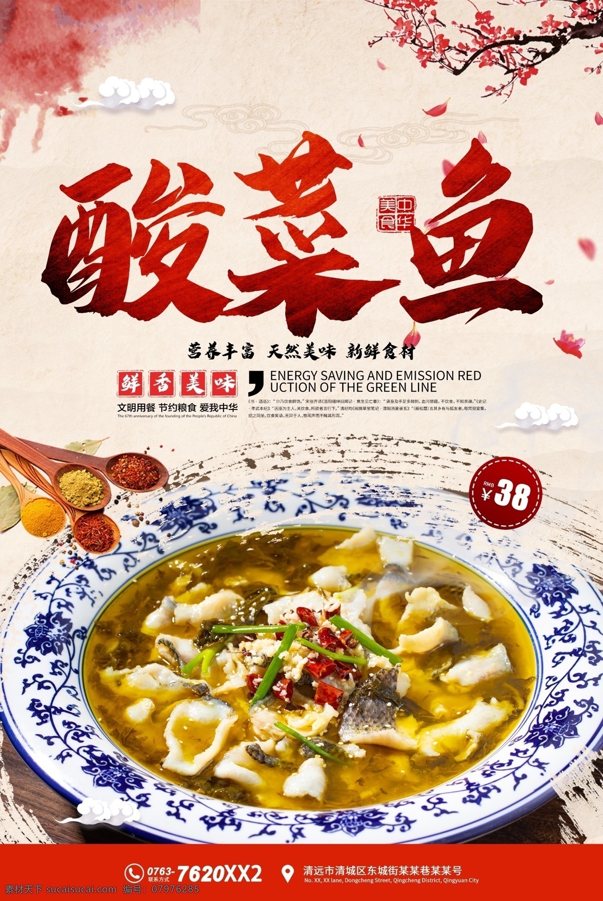 酸菜鱼海报 酸菜鱼展板 酸菜鱼广告 重庆酸菜鱼 四川酸菜鱼 麻辣酸菜鱼 酸菜鱼简介 酸菜鱼文化 酸菜鱼展架 酸菜鱼加盟 水煮酸菜鱼 酸菜鱼历史 酸菜鱼招贴 酸菜鱼宣传 川味酸菜鱼 酸菜鱼馆 酸菜鱼店 酸菜鱼灯箱 酸菜鱼人物 酸菜鱼墙画