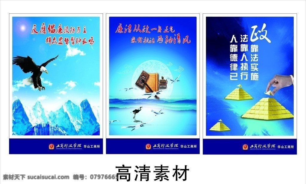 工商管理 工商所 展板 廉政 贪污 文化 矢量