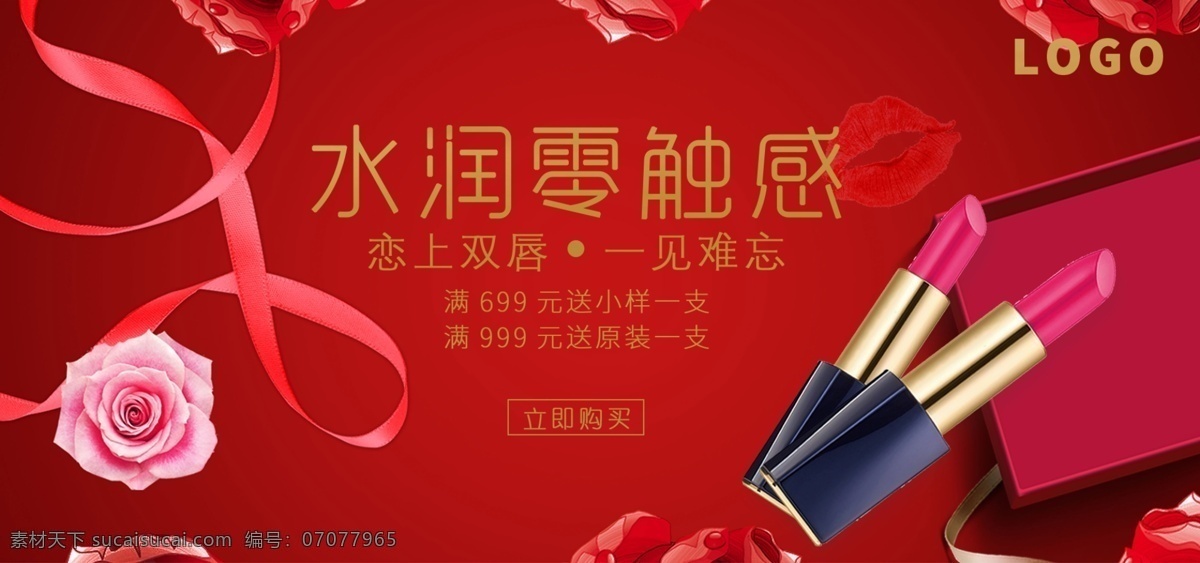 红 金 风水 润 零 触 感 口红 banner 微立体 中国风 几何风 欧美风 红金风
