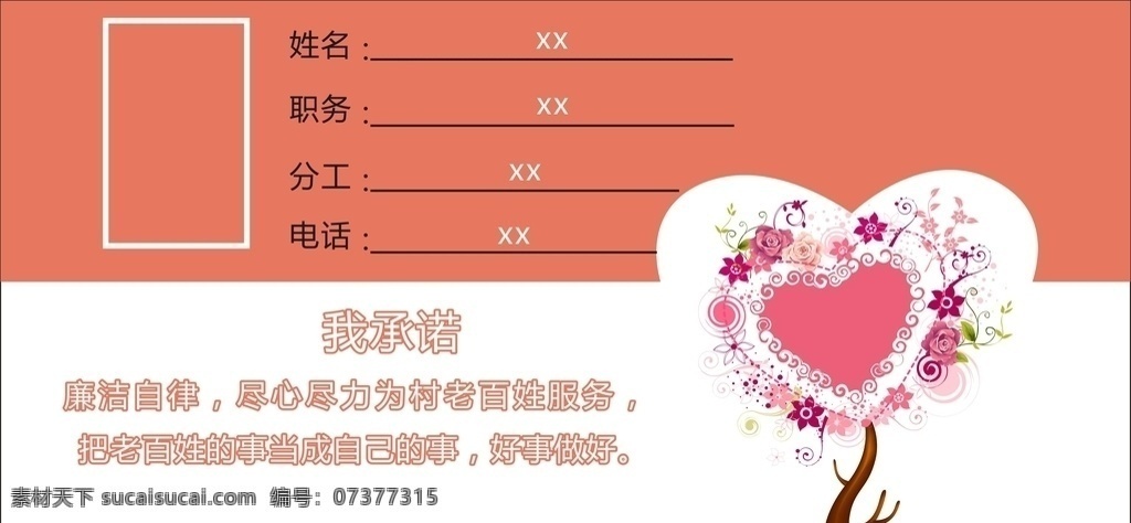 桌牌坐牌 桌牌 温馨 花树 心形 卡牌