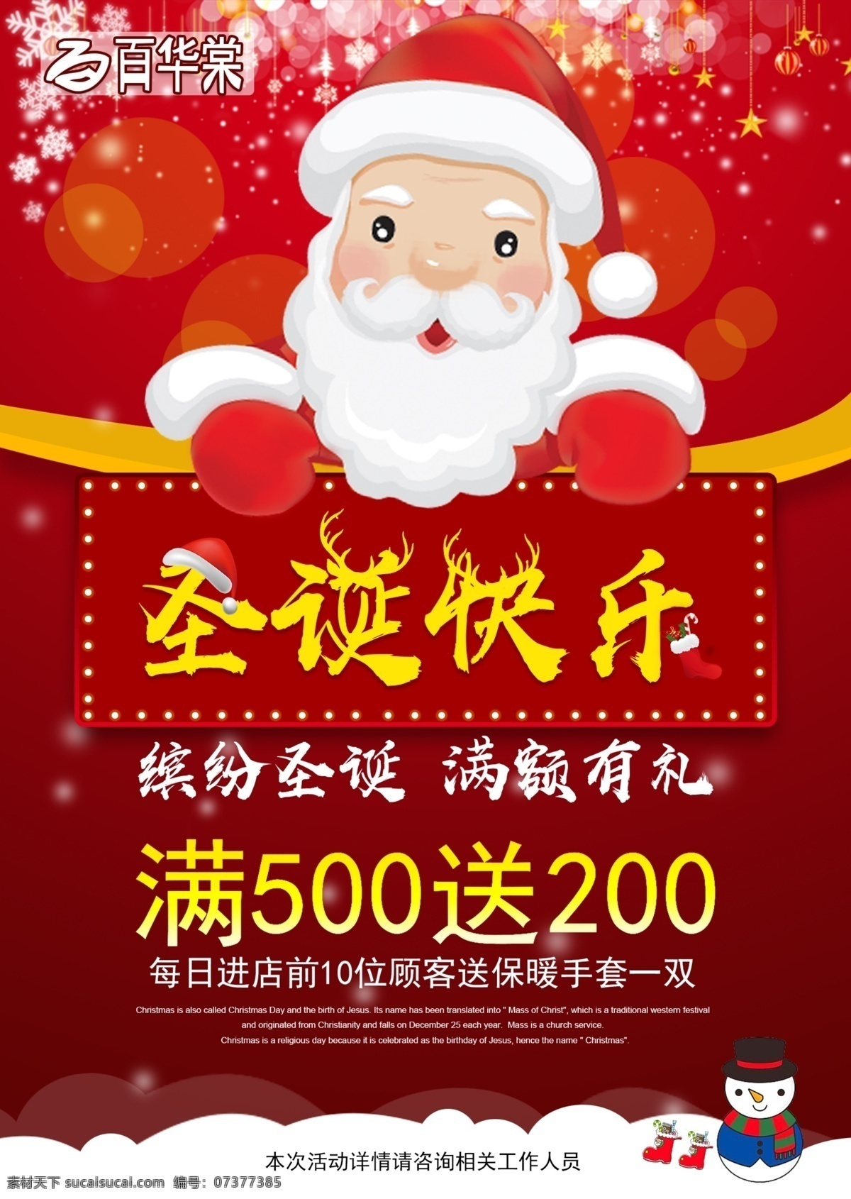 圣诞节快乐素材图片下载-素材编号07377385-素材天下图库