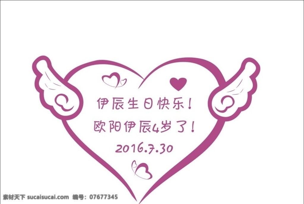 爱心 爱心翅膀 翅膀 生日 飞翔 婚礼 婚礼牌 生日快乐