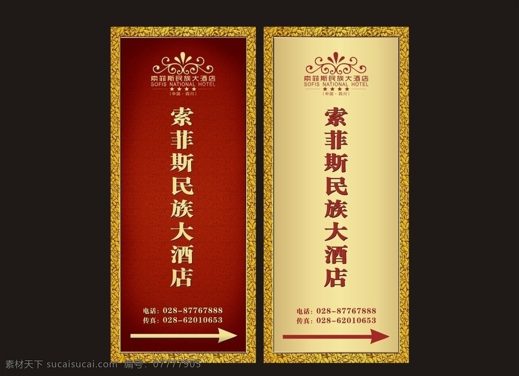 店招 招牌 酒店招牌 酒店店招 高档店招 金色招牌 红色背景 高档背景 边框 欧式 失量 矢量