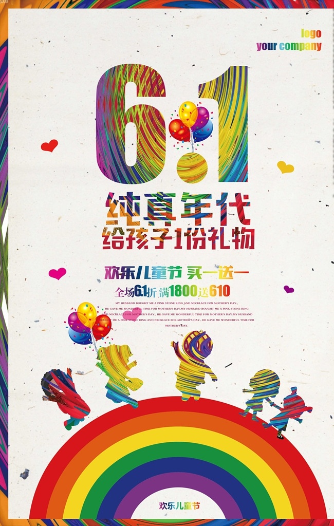 非常 6.1 儿童节 六一儿童节 快乐 未成年人 成长背景 关爱公益 关爱留守儿童 爱心公益 关爱儿童 慈爱无疆 儿童 小朋友 小孩 爱心捐款 61儿童节