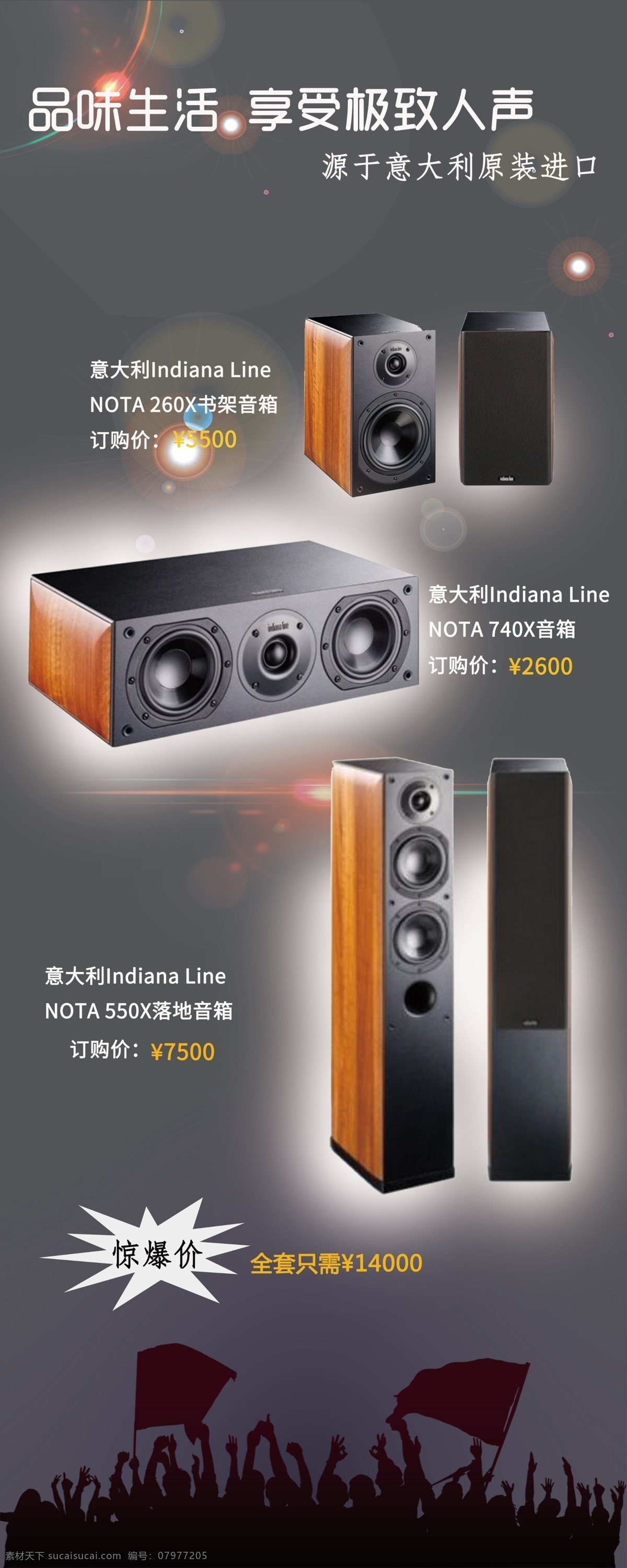 高级 音响 促销 易拉宝 活动