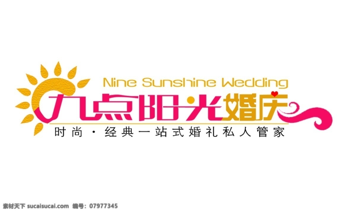 婚庆礼仪 门 头 模版下载 婚礼 婚庆 门头设计 阳光 海报 logo logo设计