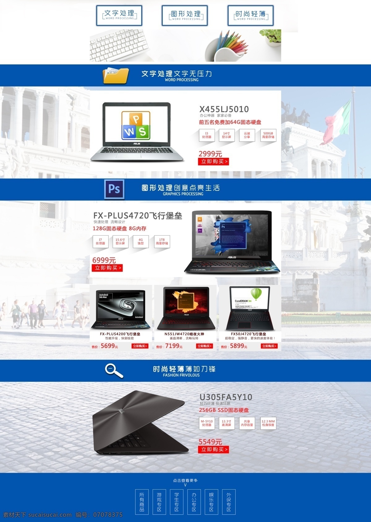 华硕办公首页 华硕电脑 asus 天猫店铺 首页 店铺首页 笔记本电脑 电脑 电脑首页 72di 作品 淘宝界面设计 淘宝装修模板