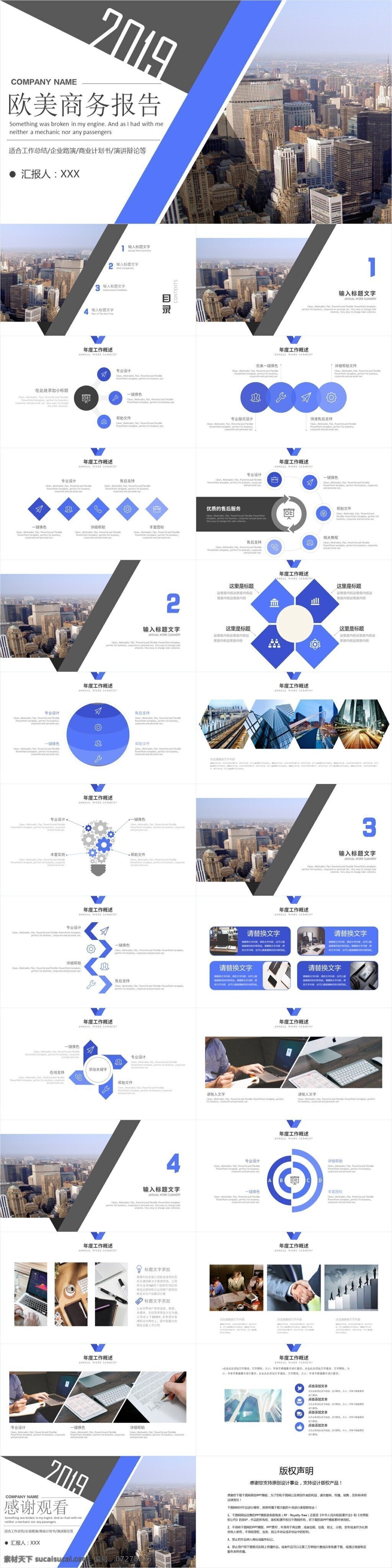 欧美 风 商务 工作报告 模板 商务风ppt 商业 计划书 汇报ppt 计划总结 欧美风ppt 报告ppt 通用ppt 高大上ppt 宣传ppt
