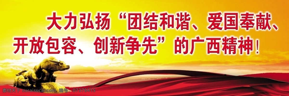 高速路 广告牌 高速路广告牌 广告设计模板 户外广告 源文件 展板模板 广西精神 九牛爬坡 矢量图