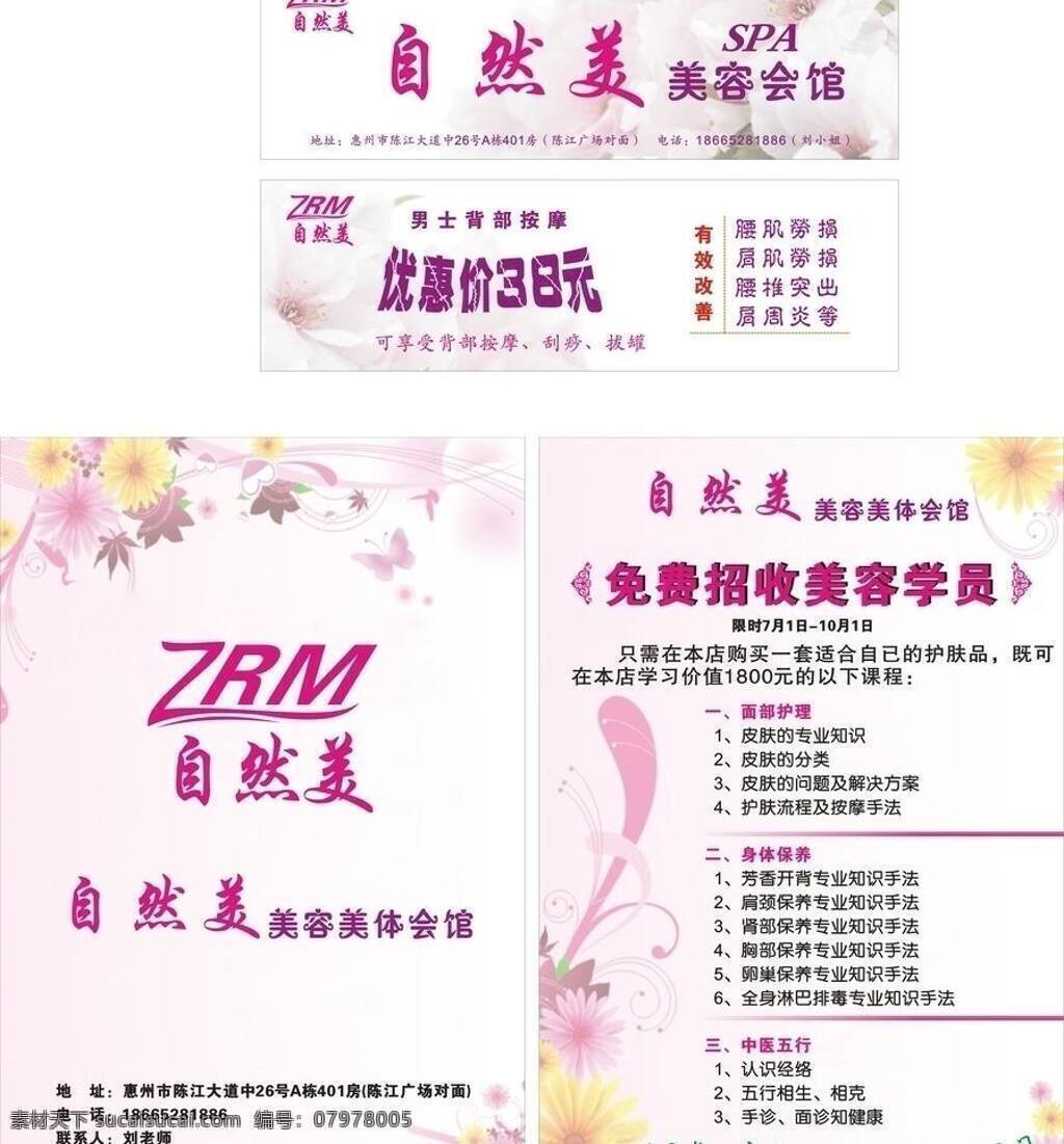 自然美 spa 会馆 美容美体 优惠券 矢量 名片卡 优惠券代金券