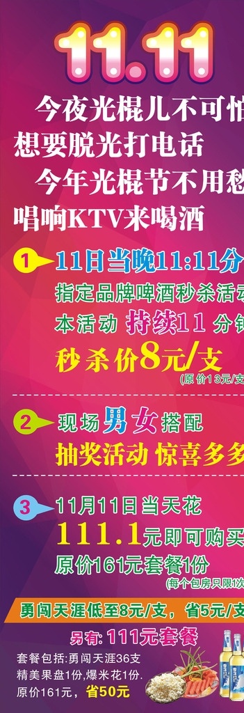 光棍节海报 光棍节促销 光棍节广告 光棍节单页 光棍节活动 光棍节展板 光棍节展架 光棍节彩页 光棍节宣传单 光棍节背景 光棍节模版 光棍节设计 屌丝光棍节 双十一光棍节 光棍节狂欢夜 单身派对 光棍 双11 光棍节打折 光棍节 淘宝光棍节 潮流图 炫彩海报 宣传单 彩页 海报