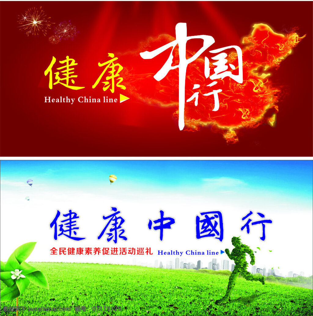 健康中国行 背景 公益活动背景 活动背景 绿色 展板背景 中国梦 桁架背景 启动仪式 红色