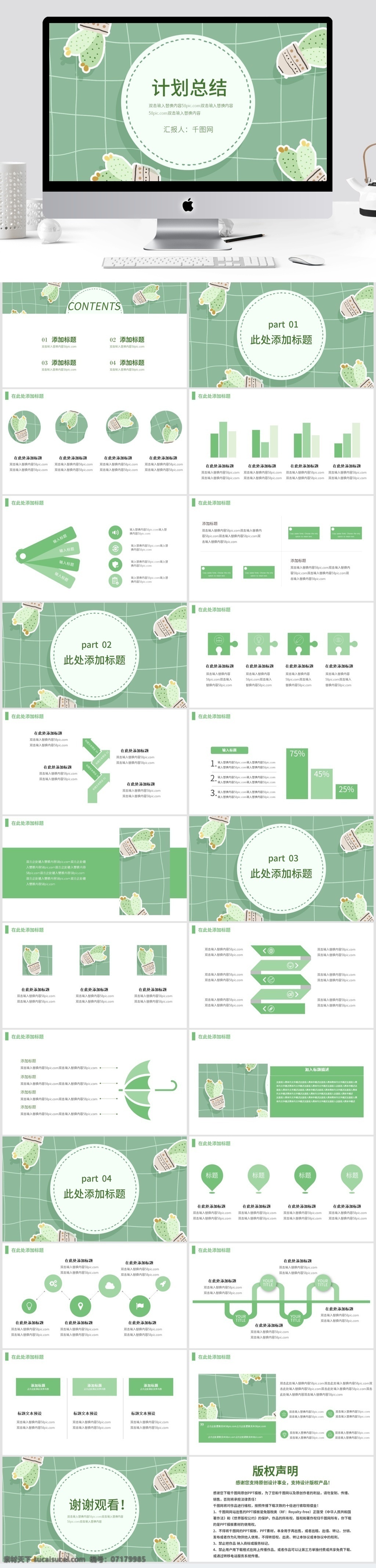 四月 你好 绿色 小 清新 计划总结 模板 ppt模板 简约 小清新 工作总结 工作汇报