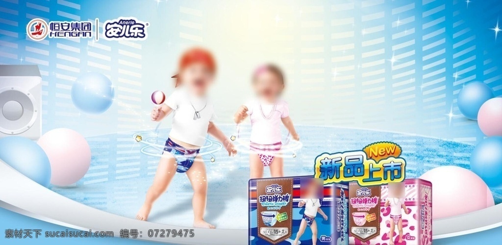 婴幼海报 止尿裤海报 扭扭弹力裤 婴儿 气球 蓝色背景 分层