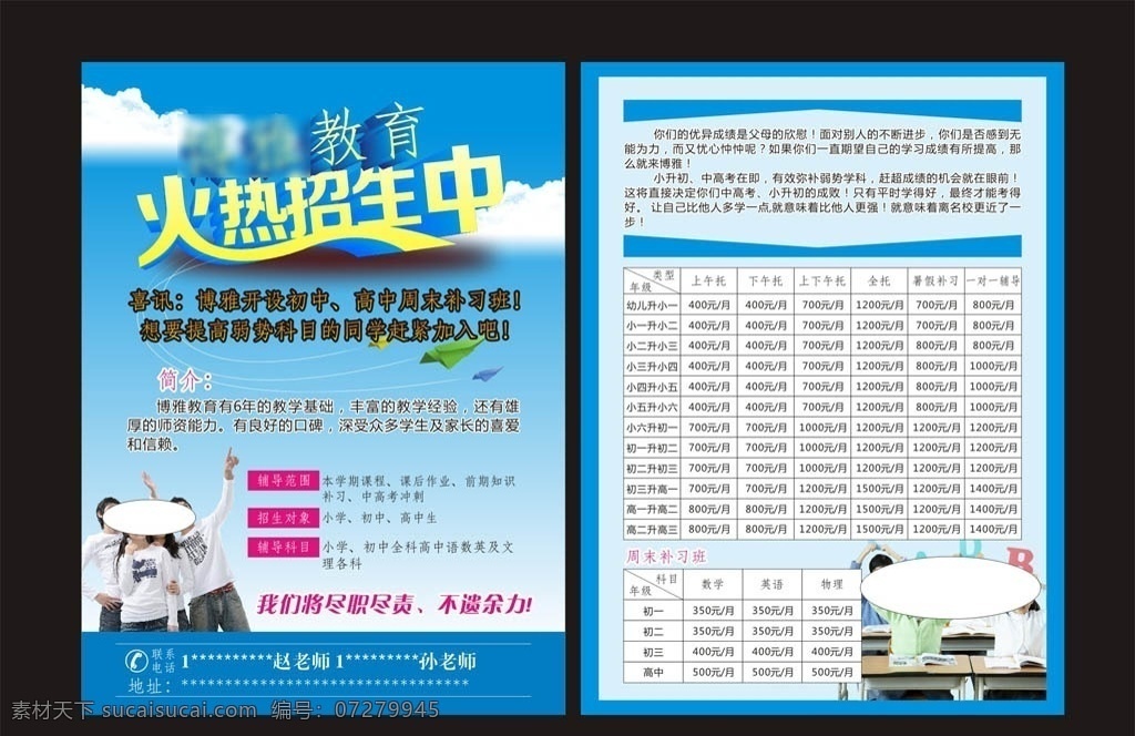 教育 招生 火热 报名 dm 单 页 补习班单页 辅导班 火热招生中 蓝色 教育招生 学习 托管辅导班 补习班 学生 初中生 高中生 纸飞机 周末补习班 宣传单 dm单页 dm宣传单