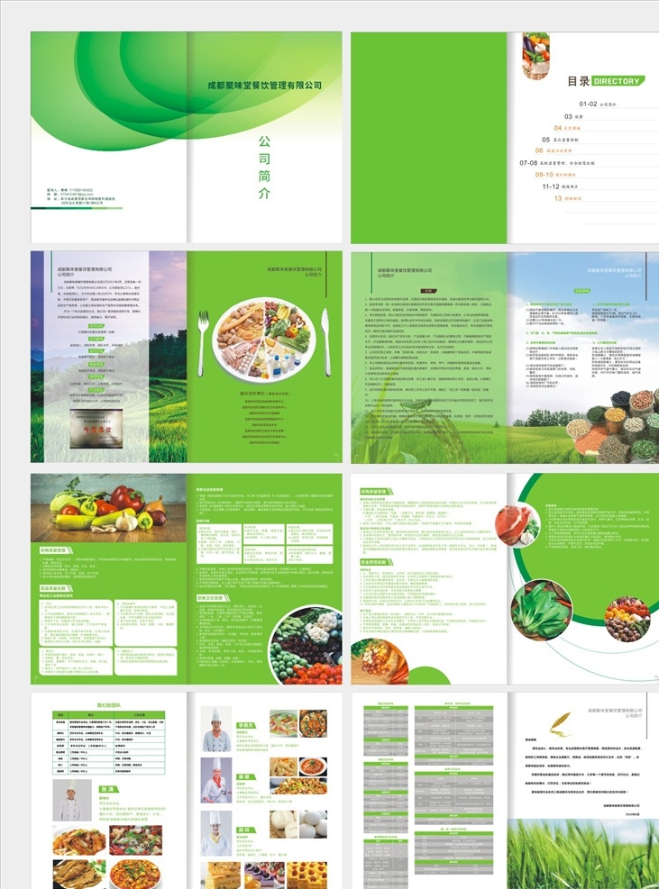 美食画册 食品画册 食品宣传册 绿色画册 画册封面 绿色画册封面 蔬菜画册 水果画册 绿色植物画册 绿色食品 饼干画册 画册设计