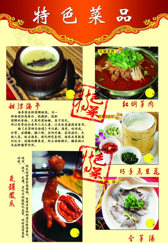 特色菜 展板 明档 菜品 泡椒凤爪 海参 分层 源文件