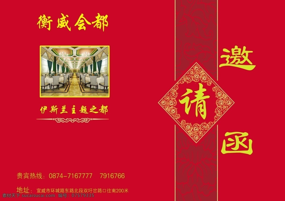 广告设计模板 画册设计 酒店邀请函 请柬 请柬模板下载 邀请函 源文件 请柬素材下载 饭店邀请函 酒店邀请 其他画册封面