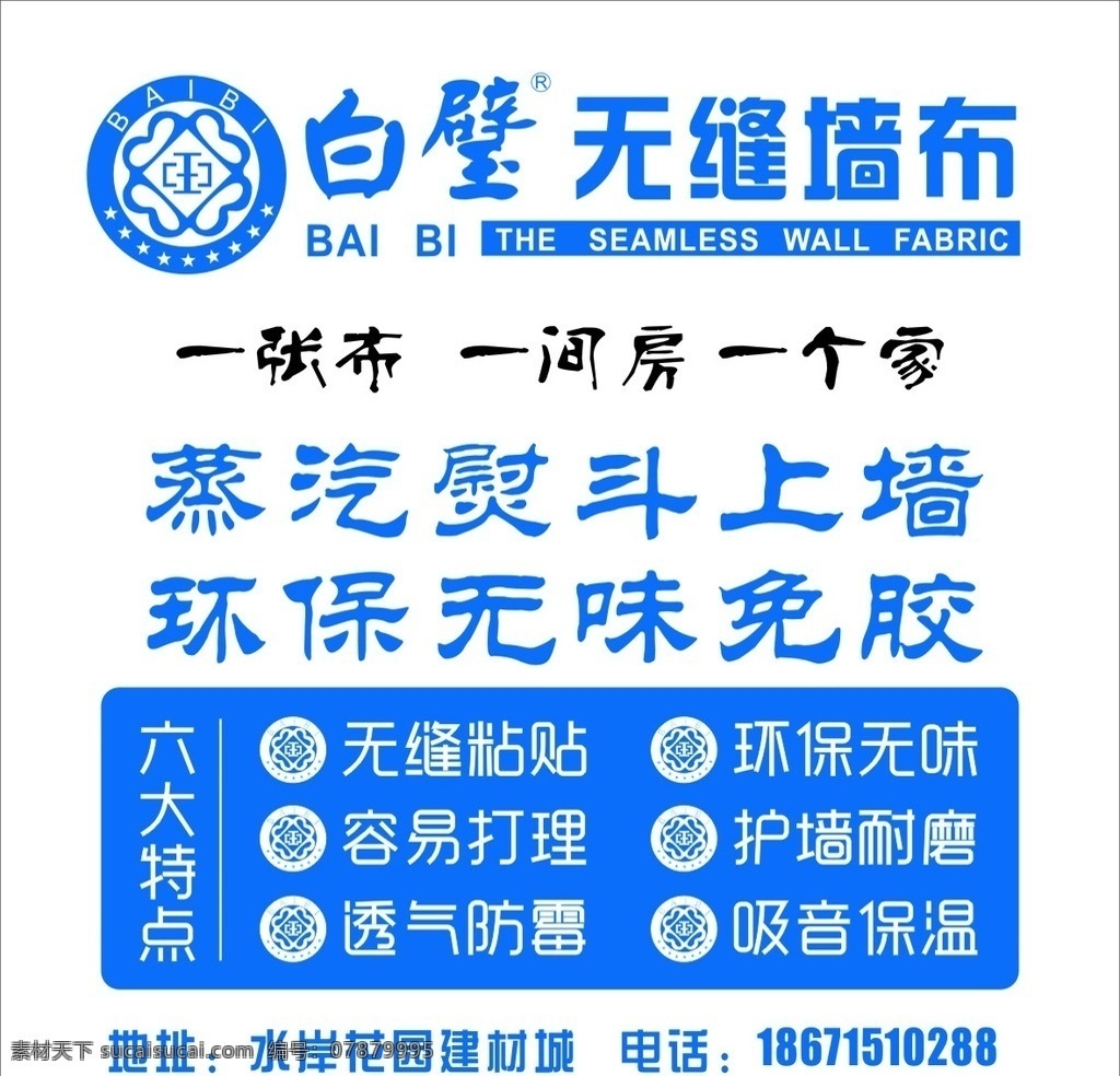 白壁 白壁无缝 白壁无缝墙纸 蒸汽熨斗 蒸汽熨斗上墙 环保 免胶 白壁标志