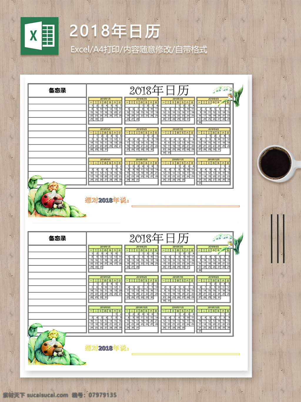 2018 年 彩色 卡通 台历 日历 编辑 excel 图表 2018日历 报表 报表模板 表格 表格模板 表格设计 日历表格