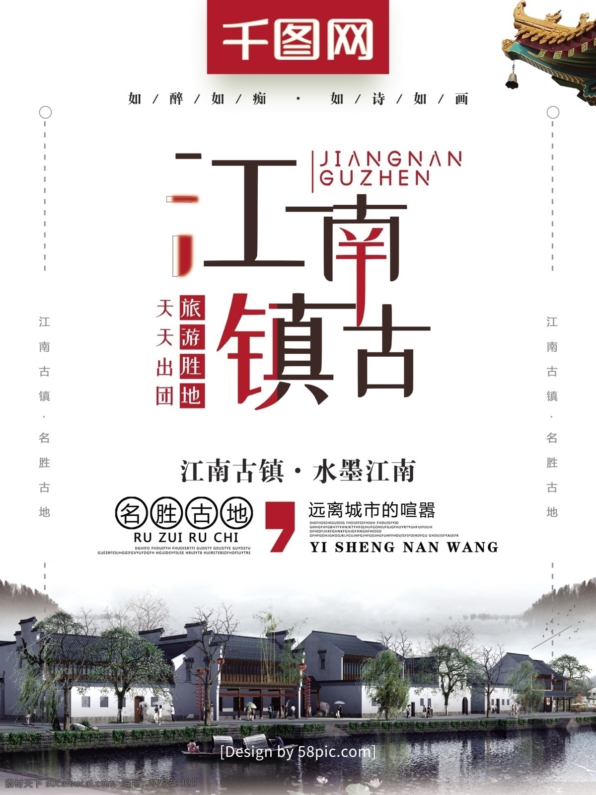 极 简 创意 江南 古镇 旅游 海报 江南水墨画 忆江南 江南水乡 江南人家 最美江南 俏江南 江南海报 烟雨江南 最忆是江南 江南旅游 醉美江南 江南风 中国国风 梦江南 江南古镇 古韵江南 江南印象