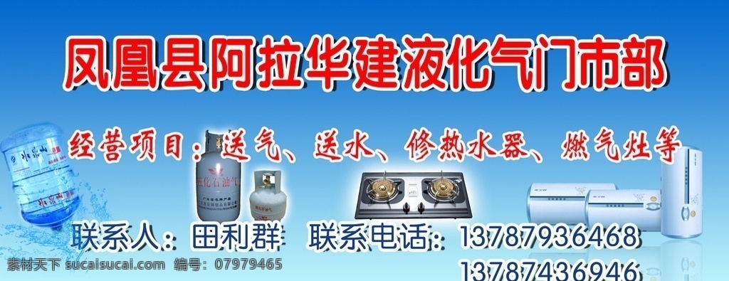 液化气 门市部 招牌 店招 门头 液化气图片 泉水图片 燃气灶图片 热水器图片 户外广告 招牌模版展示 效果图 门头广告 图 层 分层 维修广告 电器类广告 液化气门市部 其他模版 广告设计模板 源文件