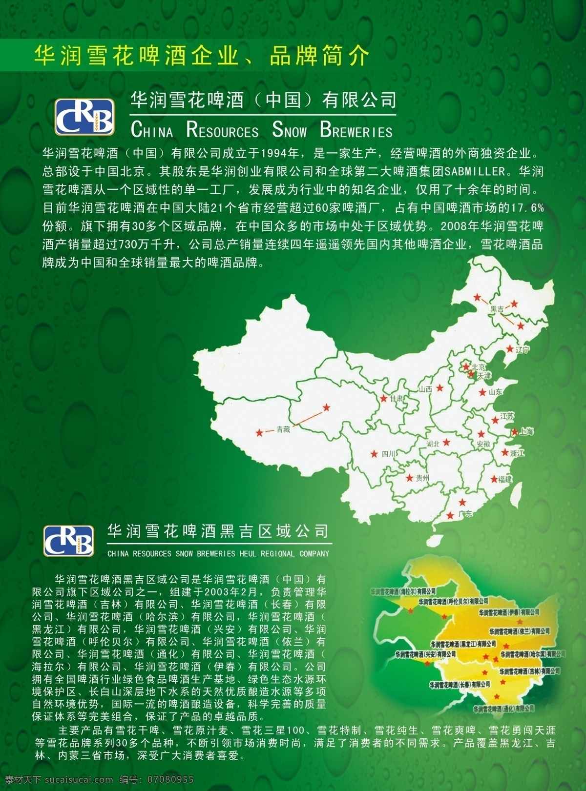 分层 背面 传单 简洁 啤酒 雪花啤酒 源文件 背面素材下载 背面模板下载 折页 勇闯天涯 矢量图 日常生活