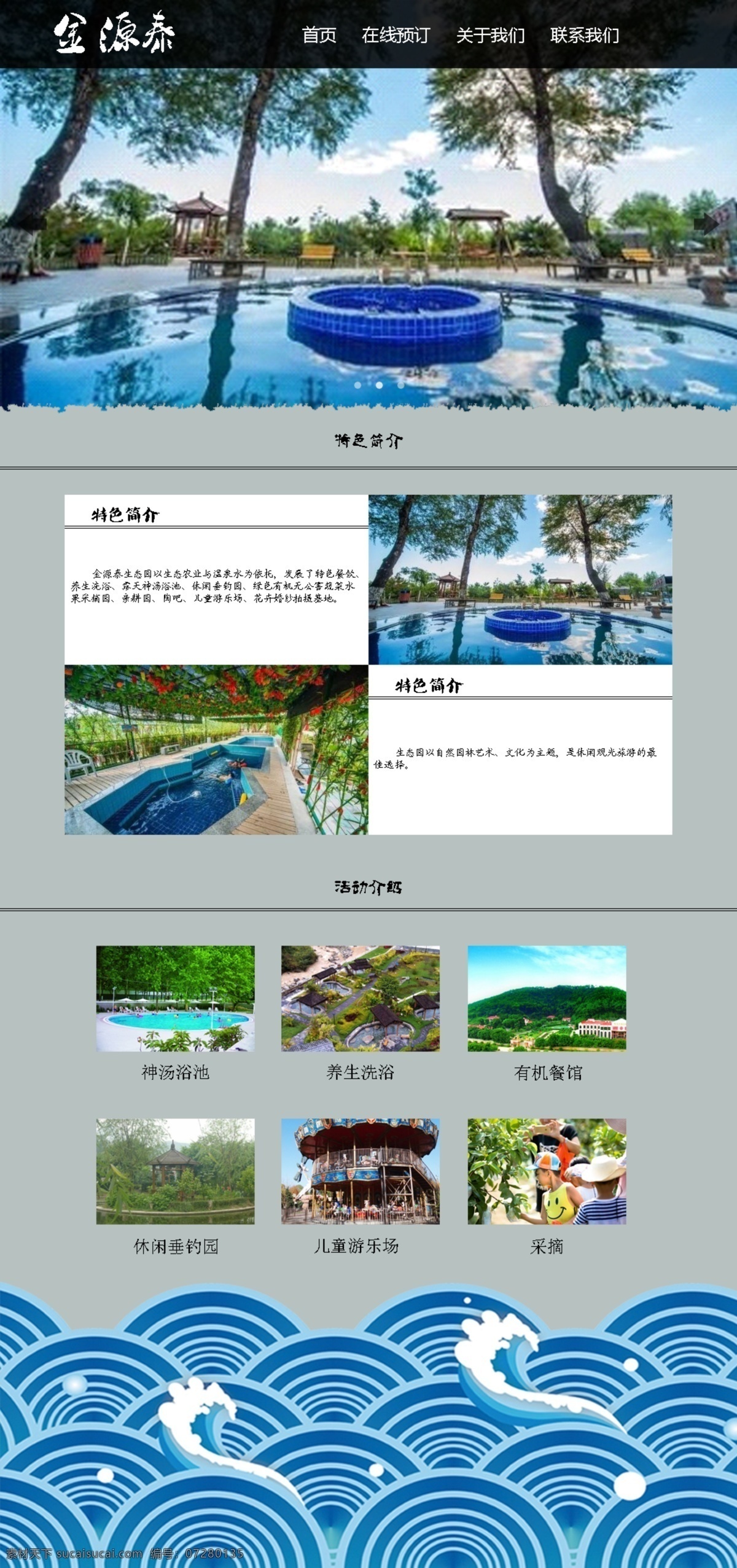 金源 泰 网站 页面 金源泰 网页 首页 养生 特色介绍 游泳池