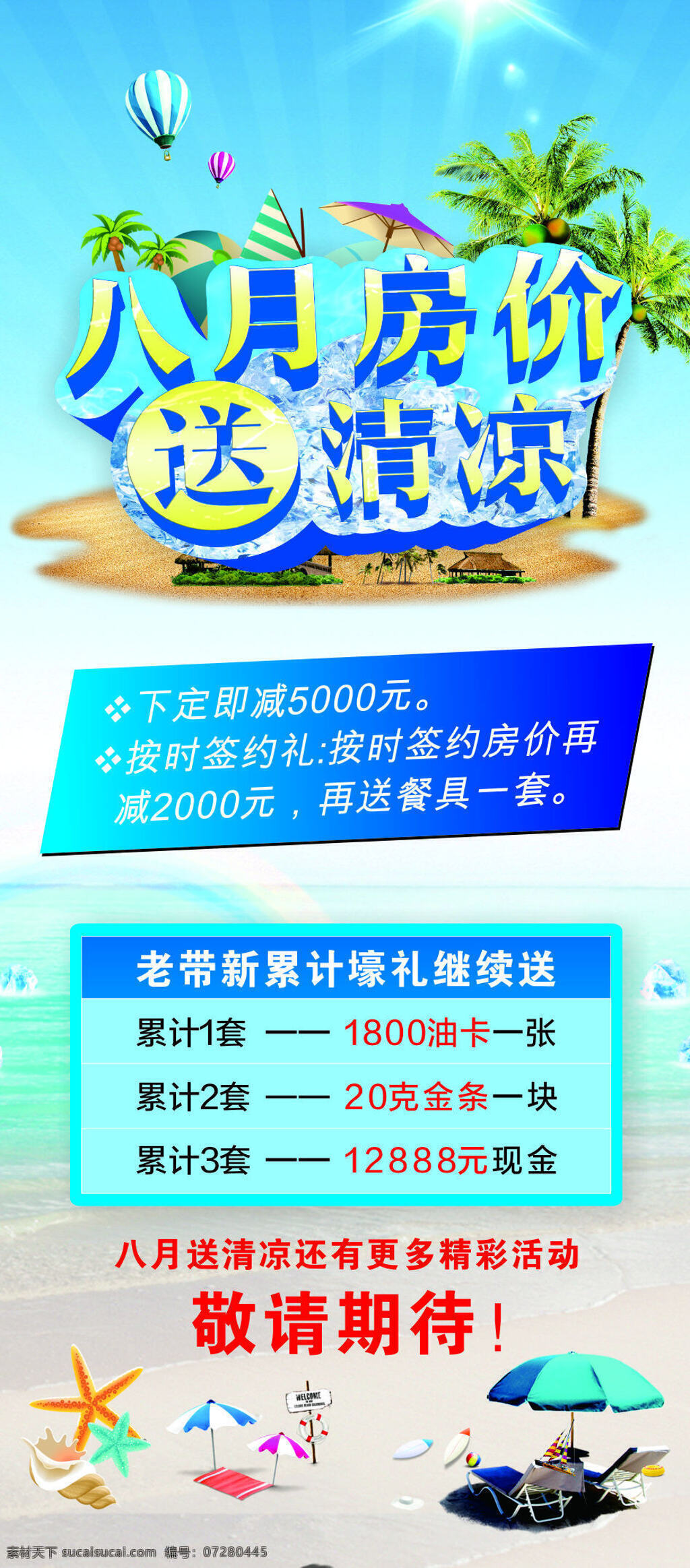 八月送清凉 x展架 房地产 活动 展架 八月 房价 巡展 青色 天蓝色