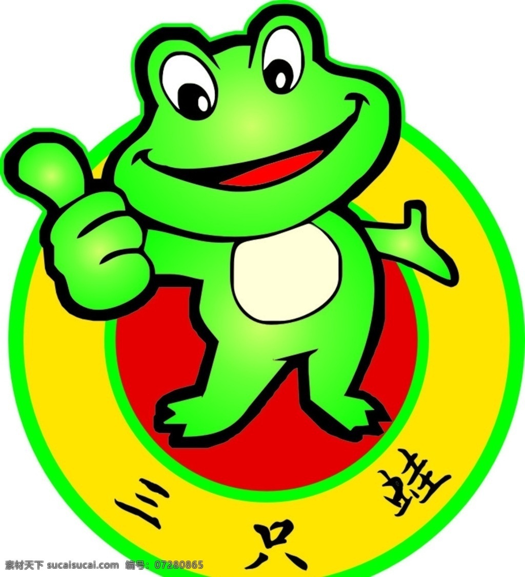 美蛙 青蛙 三只蛙 青蛙设计 卡通青蛙