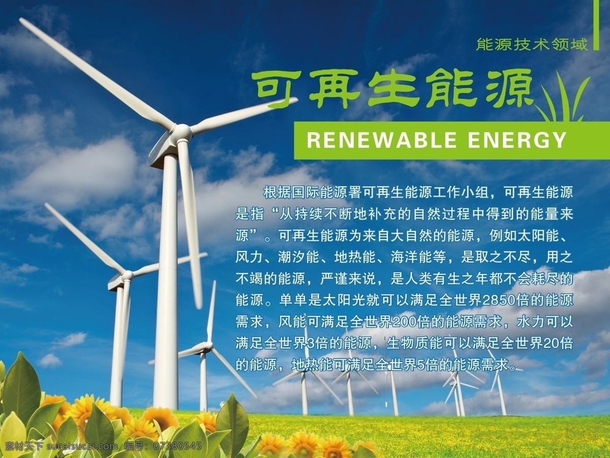 再生 能源 文化 展板 文化宣传 校园文化 文化展板 节能 风车 发电 风能