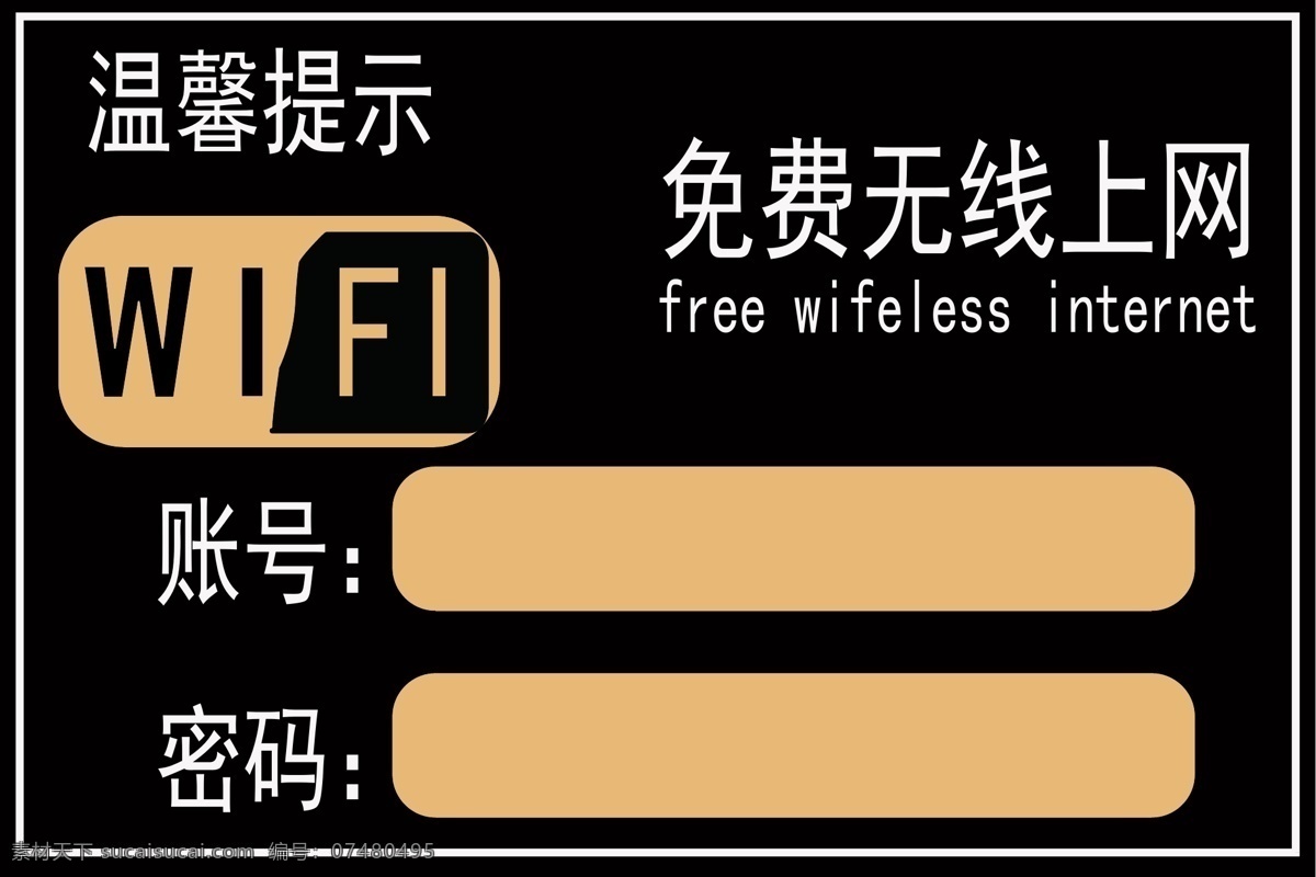 wifi 标识贴 冷饮 贴 卡通 网络贴 标志图标 公共标识标志