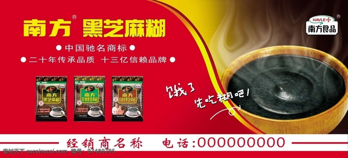 南方食品 南方 食品 芝麻糊 红色 分层 源文件