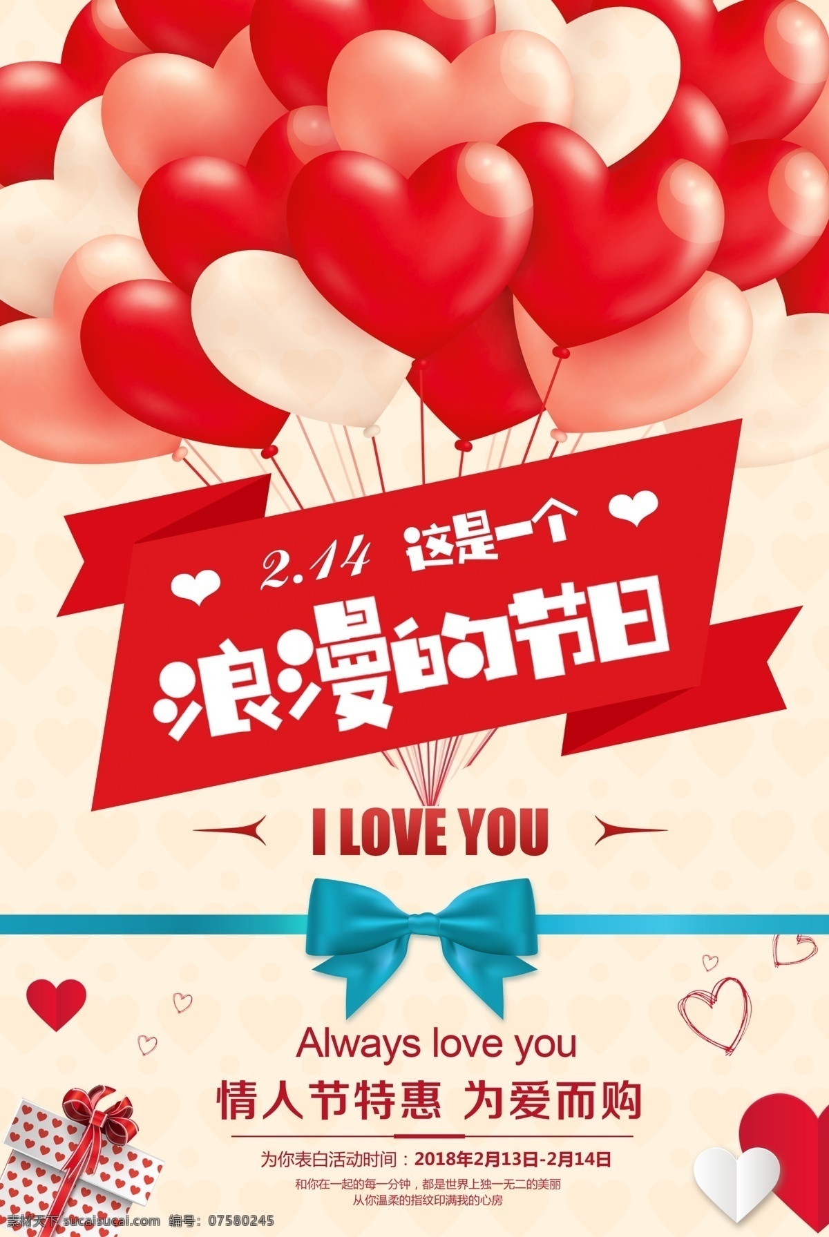 爱情 鲜花 玫瑰 礼物 心型 促销 新年 浪漫 白色情人节 爱在情人节 情人节快乐 快乐情人节 浪漫情人节 情人节海报 情人节促销 情人节背景 丘比特 爱神 情人节广告 情人节素材 情人节贺卡 情人节装饰 情侣插画 情人节手绘 情人节漫画 214 214情人节 情人节插画 分层 背景素材