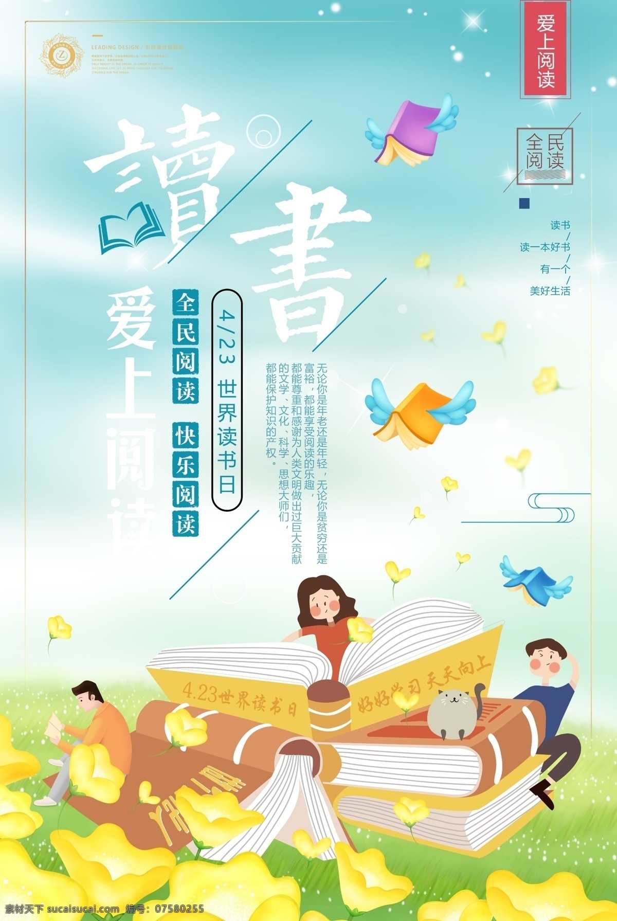 读书海报 世界读书日 快乐阅读 学习 书香 书籍 看书 读书 图书 阅读 图书馆 阅读室 书店 书吧 教室挂图 读书日 读书角 读书会 读书节 读书梦 儿童阅读 全民阅读 读书展板 全民读书 校园读书 书香中国 爱上读书 文化海报 阅读时代 教育宣传 教育标语 学校展板 学校宣传 书店广告 公益海报