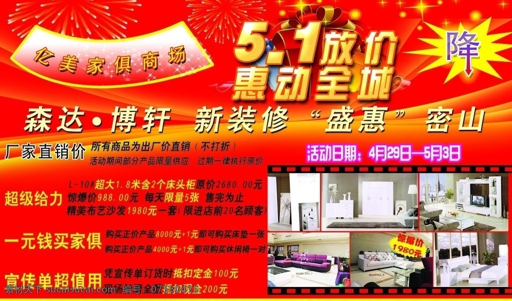 家具 51放价 惠动全城 家居 装修 家具宣传 dm宣传单 广告设计模板 源文件