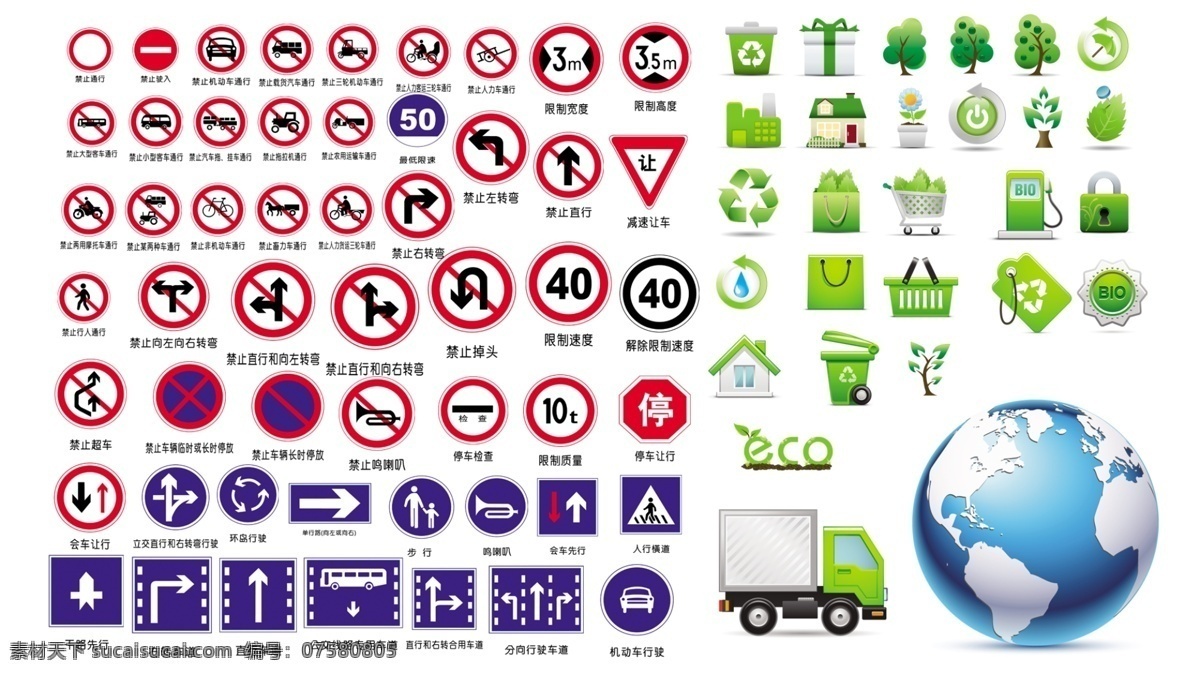 交通标志 环保标志 交通图标 环保图标 道路指示牌 图标 地球 标志 其他模板 网页模板 源文件