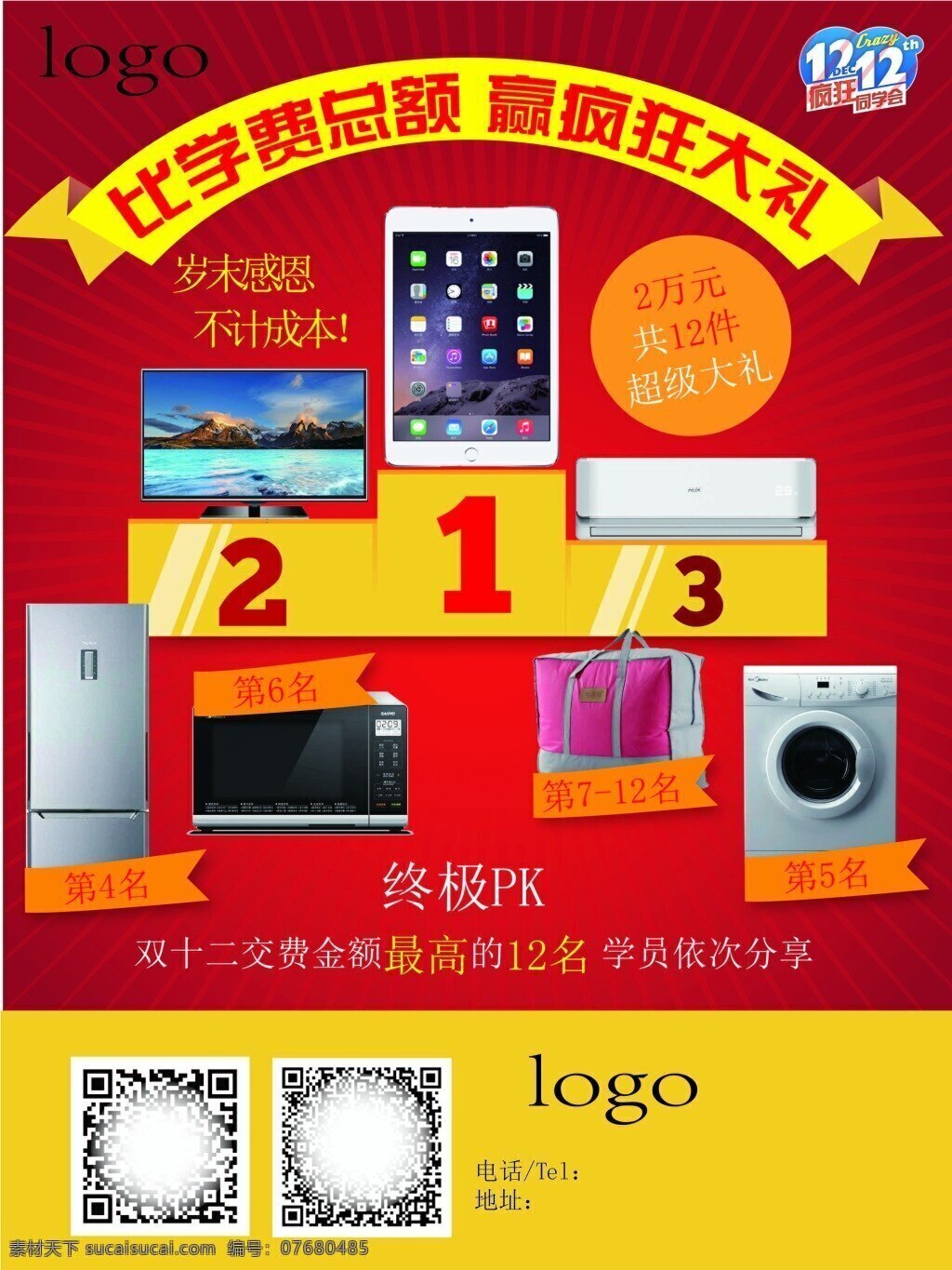 双 学费 海报 疯狂 同学会 礼品 红色