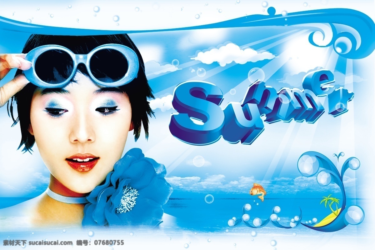 分层 summer 白云 冰爽 大海 吊牌 吊旗 海滩 夏天吊旗 夏天 夏日 夏季 海报 商场海报 夏日休闲 女孩 美女 花朵 头像 墨镜 红唇 蓝天 阳光 沙滩 气泡 水珠 椰树 金鱼 清凉 节日素材 夏天素材 源文件 其他海报设计