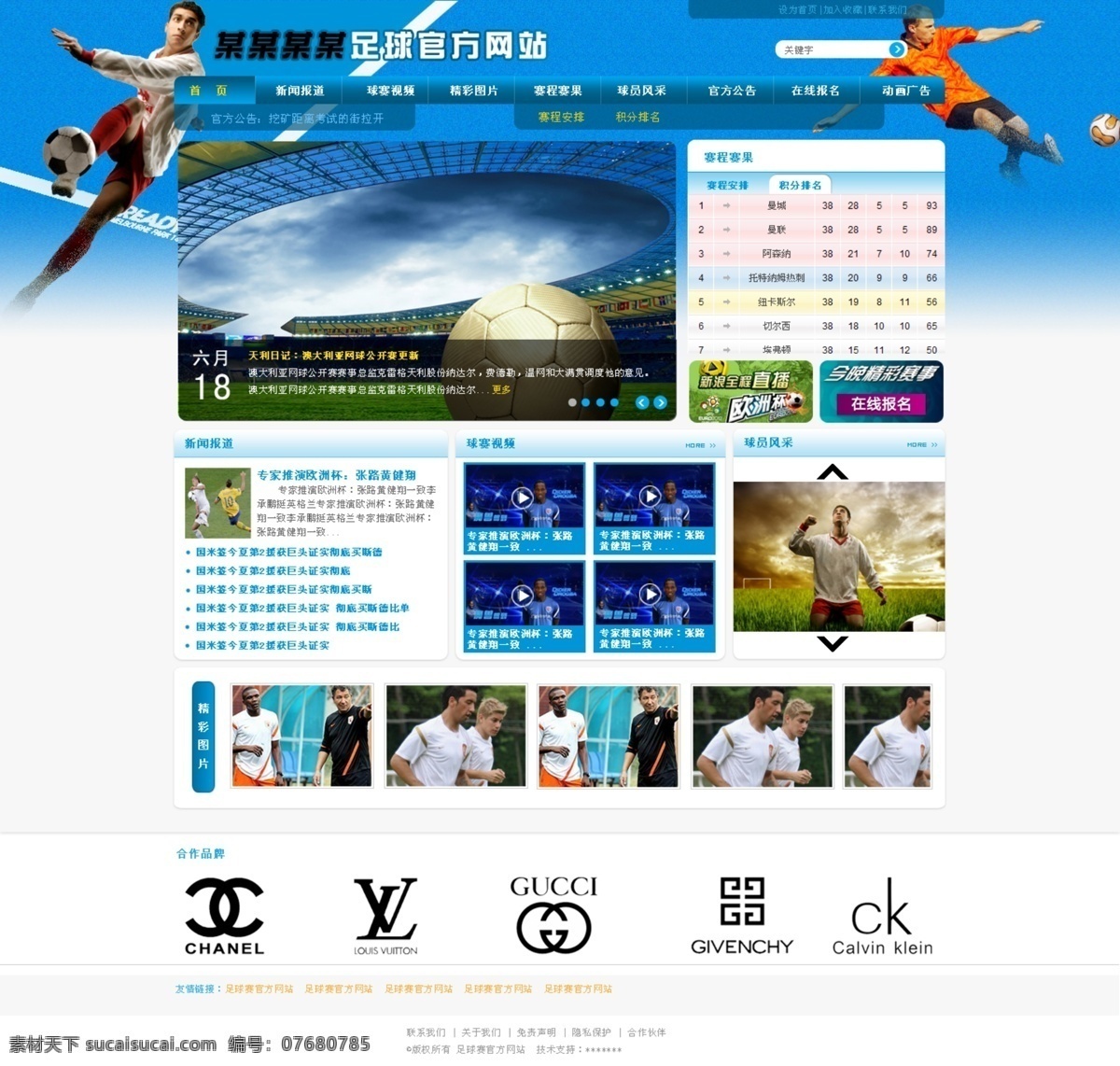 蓝色 网站 大气 蓝色网站 体育 网页模板 网页设计 网站首页 源文件 中文模版 足球 psd源文件