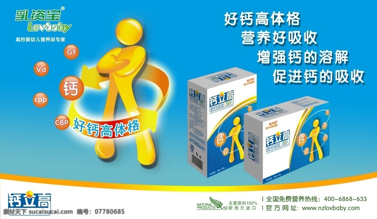 钙立高 乳资宝 营养品 补钙营养品 分层 源文件