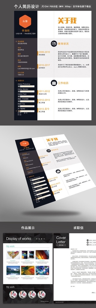 设计师 个人简历 设计师简历 简历 毕业生简历 工作简历 求职简历 应聘简历 ui设计师 简历模板 美工简历 应届生简历 共享设计素材 分层