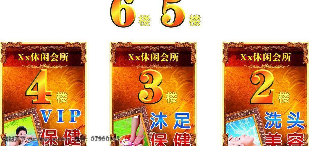 vip 按摩 保健 边框 标识标志图标 底纹 公共标识标志 楼层 精美 指示牌 相框 相架 画架 展架 金色底纹 休闲会所 休闲中心 沐足 足疗 楼层指示牌 金字 金色背景 洗头 美发 美容 养生 泡脚 采耳 淋巴排毒 洗脚 图标 矢量 psd源文件