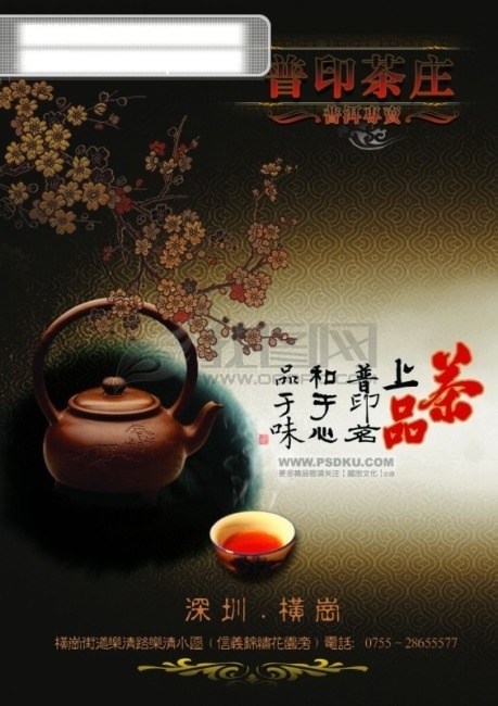 茶庄 广告 海报 茶杯 茶馆 茶壶 茶具 古典 水墨风格 茶庄广告海报 其他海报设计