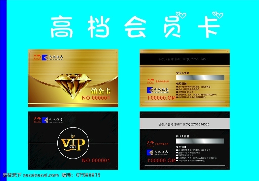 砖石 会员卡 金色会员卡 黑色会员 砖石卡 vip 名片会员卡