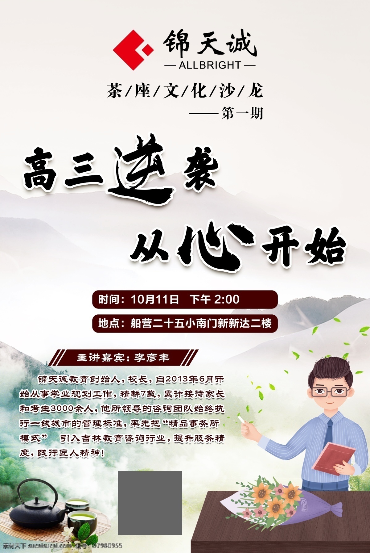 讲座海报图片 讲座海报 锦天城 课外班海报 海报 讲座 分层
