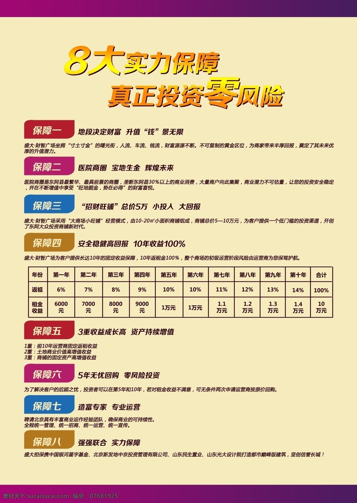 房产单页 优势 单页 保障 表格 黄色 房地产